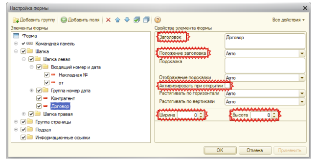 Настройка формы 1с ут11